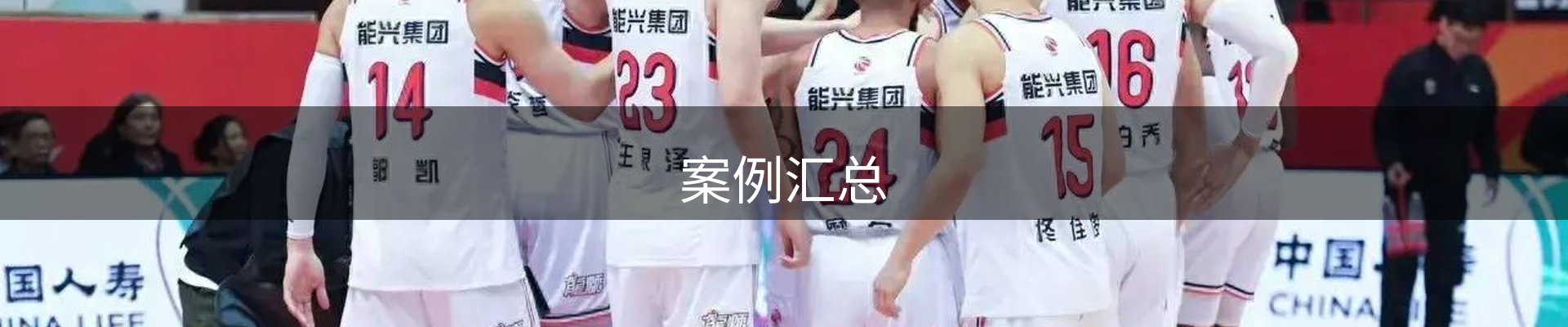 案例汇总